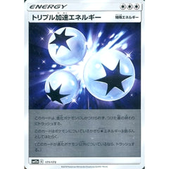 トリプル加速エネルギー (ミラー仕様) 171/173 SM12a 無 ポケモンカードゲーム サン&ムーン ハイクラスパック TAG TEAM GX タッグオールスターズ