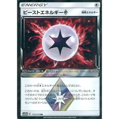 ビーストエネルギー (キラ仕様) 172/173 [PR] SM12a 無 ポケモンカードゲーム サン&ムーン ハイクラスパック TAG TEAM GX タッグオールスターズ