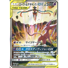 エーフィ&デオキシスGX (キラ仕様) 177/173 [SR] SM12a 超 ポケモンカードゲーム サン&ムーン ハイクラスパック TAG TEAM GX タッグオールスターズ