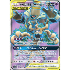 オーロット&ヨノワールGX (キラ仕様) 178/173 [SR] SM12a 超 ポケモンカードゲーム サン&ムーン ハイクラスパック TAG TEAM GX タッグオールスターズ