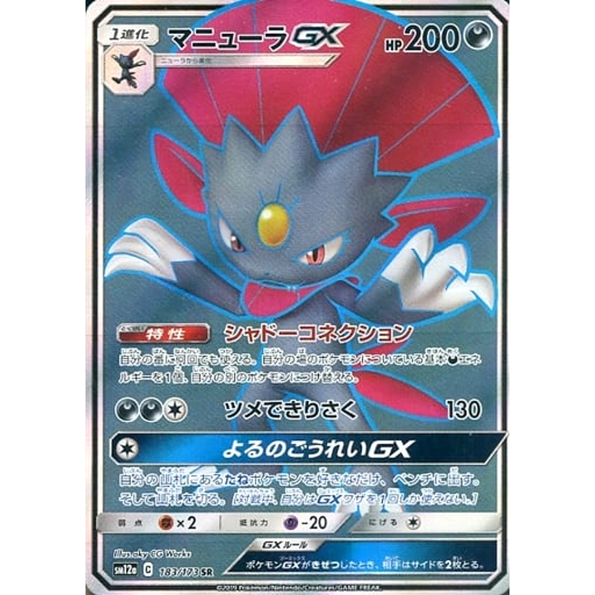 マニューラGX (キラ仕様) 183/173 [SR] SM12a 悪 ポケモンカードゲーム サン&ムーン ハイクラスパック TAG TEAM GX タッグオールスターズ