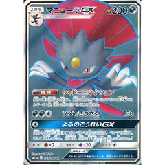 マニューラGX (キラ仕様) 183/173 [SR] SM12a 悪 ポケモンカードゲーム サン&ムーン ハイクラスパック TAG TEAM GX タッグオールスターズ
