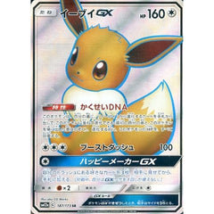 イーブイGX (キラ仕様) 187/173 [SR] SM12a 無 ポケモンカードゲーム サン&ムーン ハイクラスパック TAG TEAM GX タッグオールスターズ