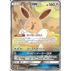 イーブイGX (キラ仕様) 188/173 [SR] SM12a 無 ポケモンカードゲーム サン&ムーン ハイクラスパック TAG TEAM GX タッグオールスターズ