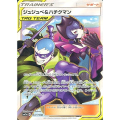 ジュジュベ&ハチクマン (キラ仕様) 194/173 [SR] SM12a サポート ポケモンカードゲーム サン&ムーン ハイクラスパック TAG TEAM GX タッグオールスターズ