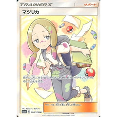 マツリカ (キラ仕様) 198/173 [SR] SM12a サポート ポケモンカードゲーム サン&ムーン ハイクラスパック TAG TEAM GX タッグオールスターズ