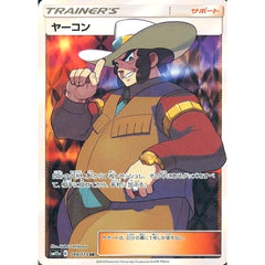 ヤーコン (キラ仕様) 199/173 [SR] SM12a サポート ポケモンカードゲーム サン&ムーン ハイクラスパック TAG TEAM GX タッグオールスターズ