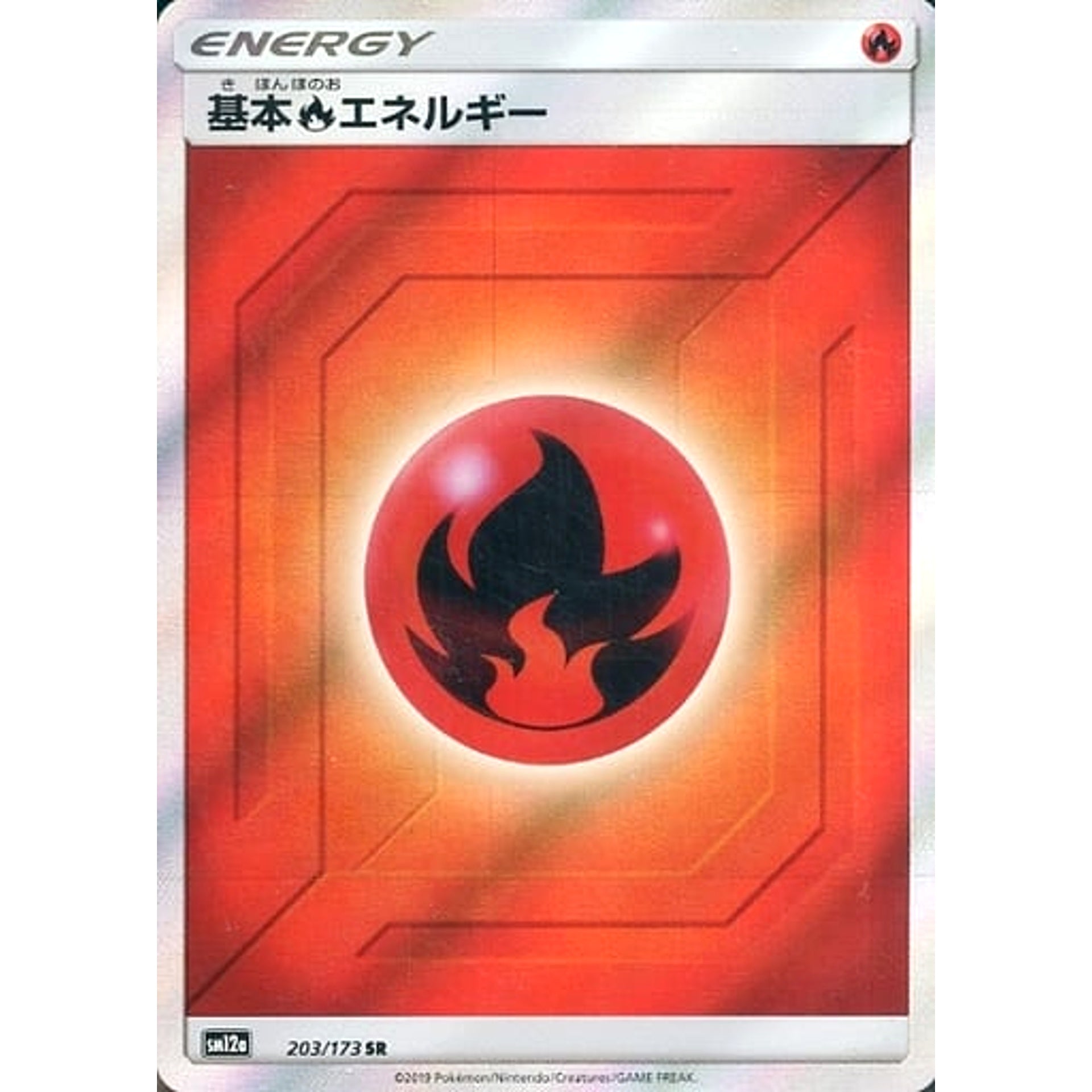 基本ほのおエネルギー (キラ仕様) 203/173 [SR] SM12a 炎 ポケモンカードゲーム サン&ムーン ハイクラスパック TAG TEAM GX タッグオールスターズ