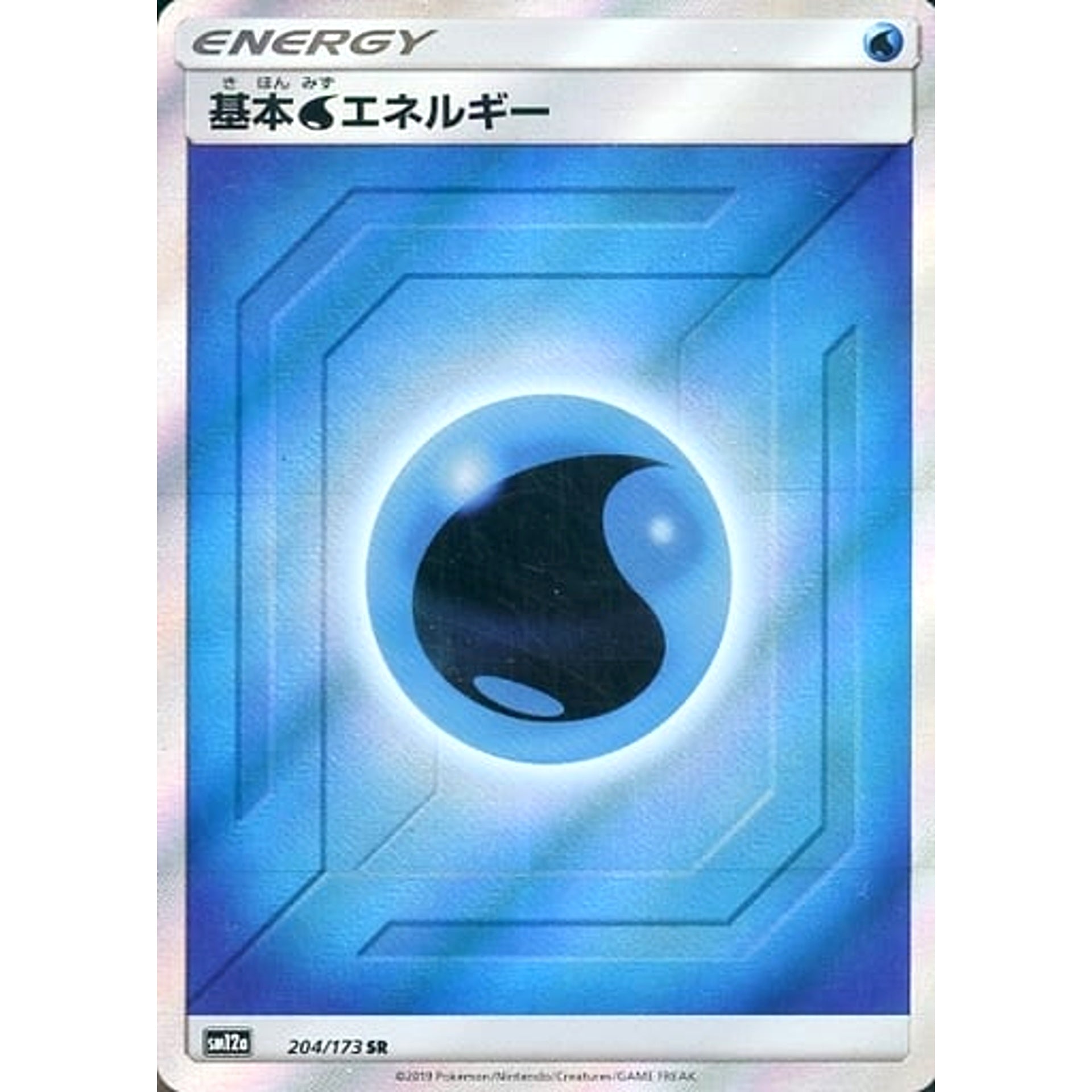 基本みずエネルギー (キラ仕様) 204/173 [SR] SM12a 水 ポケモンカードゲーム サン&ムーン ハイクラスパック TAG TEAM GX タッグオールスターズ