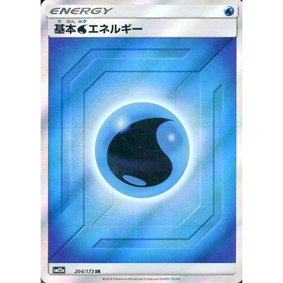 基本みずエネルギー (キラ仕様) 204/173 [SR] SM12a 水 ポケモンカードゲーム サン&ムーン ハイクラスパック TAG TEAM GX タッグオールスターズ