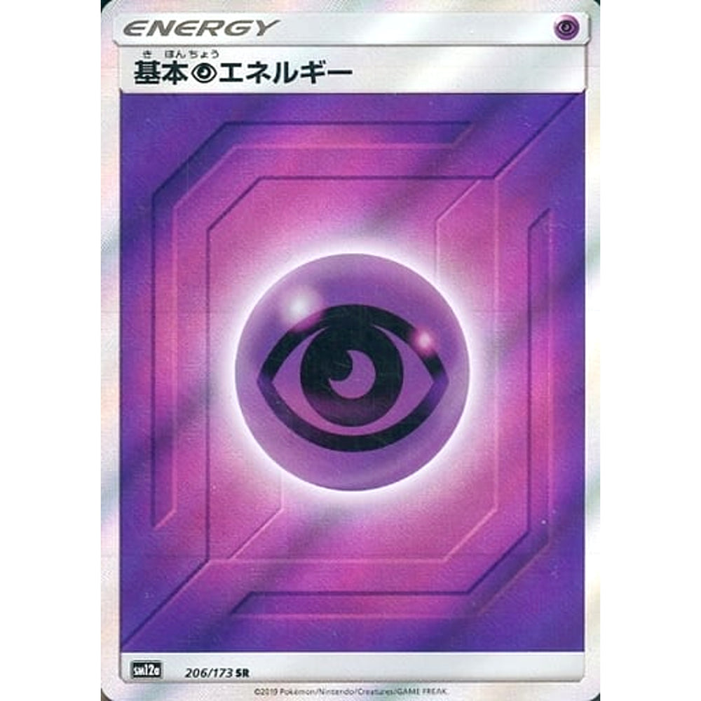 基本ちょうエネルギー (キラ仕様) 206/173 [SR] SM12a 超 ポケモンカードゲーム サン&ムーン ハイクラスパック TAG TEAM GX タッグオールスターズ