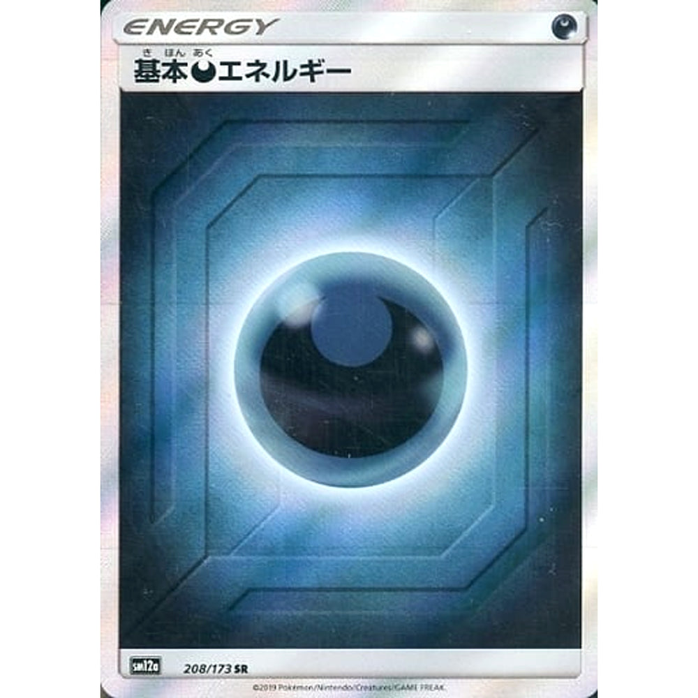 基本あくエネルギー (キラ仕様) 208/173 [SR] SM12a 悪 ポケモンカードゲーム サン&ムーン ハイクラスパック TAG TEAM GX タッグオールスターズ