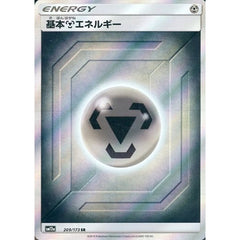 基本はがねエネルギー (キラ仕様) 209/173 [SR] SM12a 鋼 ポケモンカードゲーム サン&ムーン ハイクラスパック TAG TEAM GX タッグオールスターズ