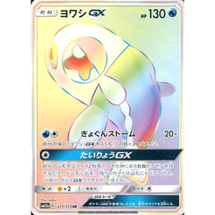 ヨワシGX (キラ仕様) 211/173 [HR] SM12a 水 ポケモンカードゲーム サン&ムーン ハイクラスパック TAG TEAM GX タッグオールスターズ