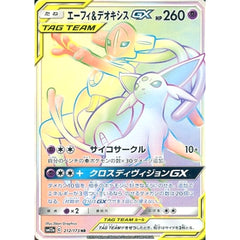 エーフィ&デオキシスGX (キラ仕様) 212/173 [HR] SM12a 超 ポケモンカードゲーム サン&ムーン ハイクラスパック TAG TEAM GX タッグオールスターズ