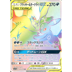 ブラッキー&ダークライGX (キラ仕様) 215/173 [HR] SM12a 悪 ポケモンカードゲーム サン&ムーン ハイクラスパック TAG TEAM GX タッグオールスターズ