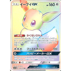 イーブイGX (キラ仕様) 219/173 [HR] SM12a 無 ポケモンカードゲーム サン&ムーン ハイクラスパック TAG TEAM GX タッグオールスターズ