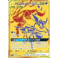 ゲッコウガ&ゾロアークGX (キラ仕様) 223/173 [UR] SM12a 悪 ポケモンカードゲーム サン&ムーン ハイクラスパック TAG TEAM GX タッグオールスターズ