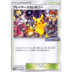 プレイヤーズセレモニー 398/SM-P [PROMO] SM-P スタジアム ポケモンカードゲーム サン&ムーン プロモーションカードSM-P
