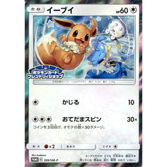 イーブイ (キラ仕様) 399/SM-P [PROMO] SM-P 無 ポケモンカードゲーム サン&ムーン プロモーションカードSM-P