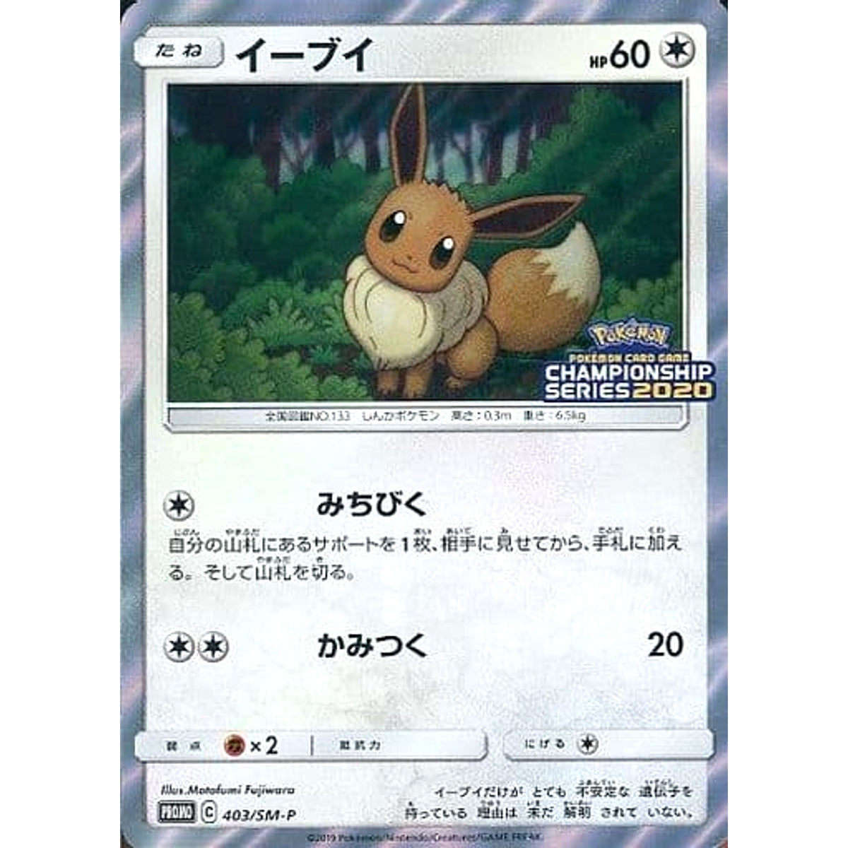 イーブイ (キラ仕様) 403/SM-P [PROMO] SM-P 無 ポケモンカードゲーム サン&ムーン プロモーションカードSM-P