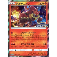 ボルケニオン (キラ仕様) 404/SM-P [PROMO] SM-P 炎 ポケモンカードゲーム サン&ムーン プロモーションカードSM-P