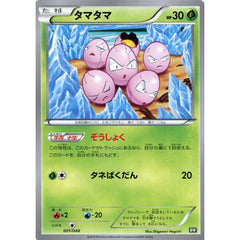 タマタマ 001/048 BW 草 ポケモンカードゲームBW/XY エクストラレギュレーションBOX