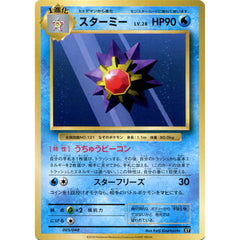 スターミー 005/048 XY 水 ポケモンカードゲームBW/XY エクストラレギュレーションBOX