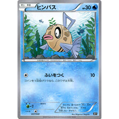ヒンバス 007/048 XY 水 ポケモンカードゲームBW/XY エクストラレギュレーションBOX