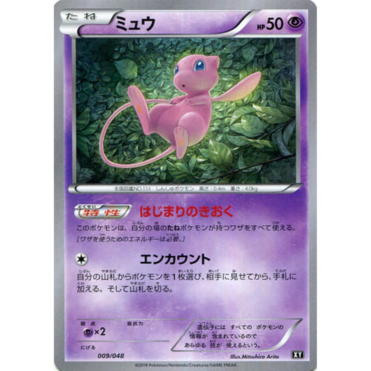 ミュウ 009/048 XY 超 ポケモンカードゲームBW/XY エクストラレギュレーションBOX