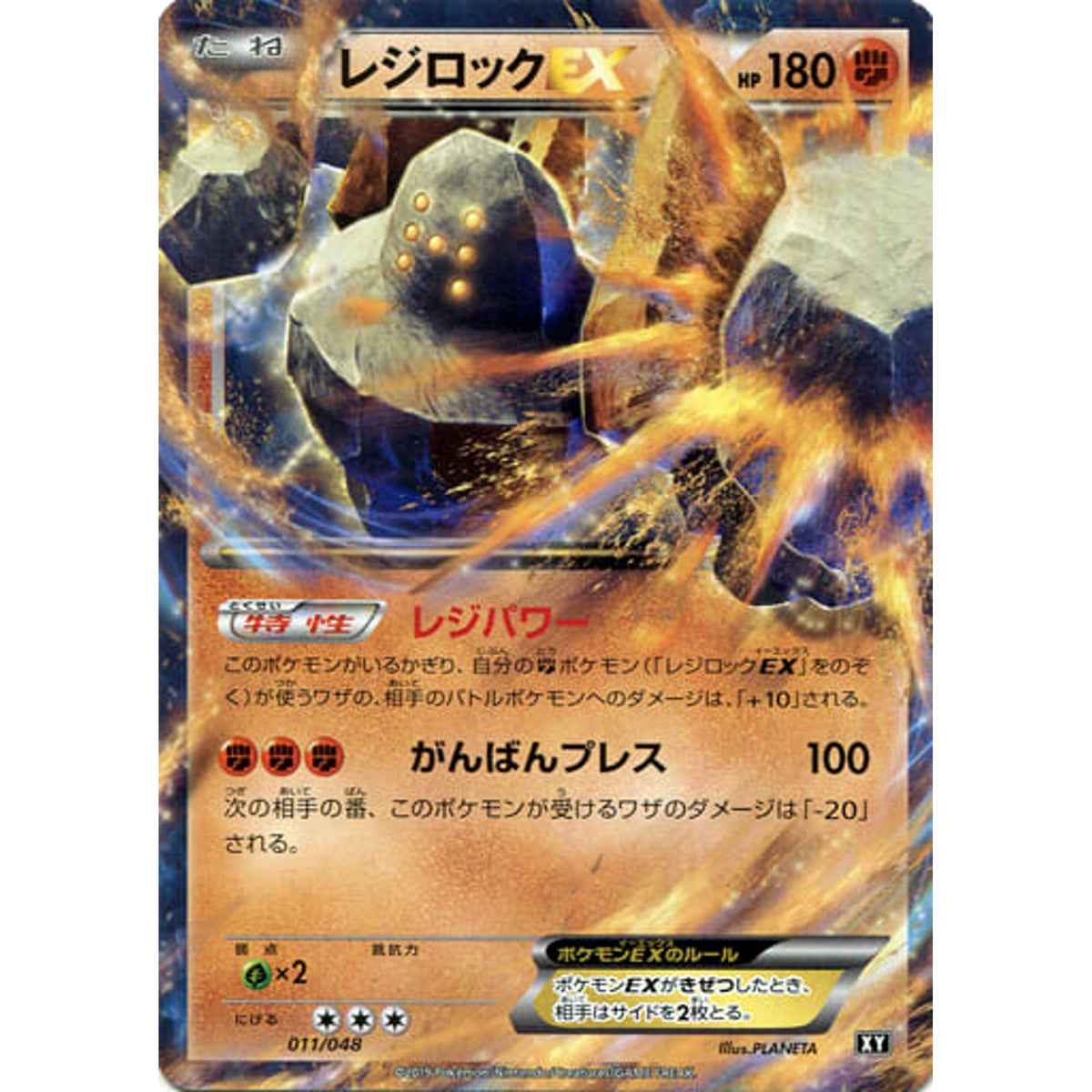 レジロックEX 011/048 XY 闘 ポケモンカードゲームBW/XY エクストラレギュレーションBOX