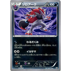 ゾロアーク 014/048 BW 悪 ポケモンカードゲームBW/XY エクストラレギュレーションBOX
