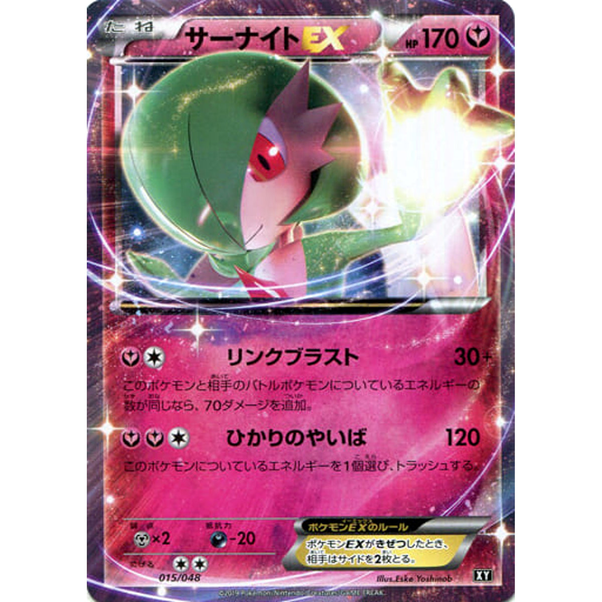 サーナイトEX 015/048 XY フェアリー ポケモンカードゲームBW/XY エクストラレギュレーションBOX