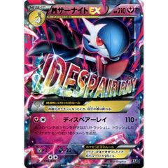 MサーナイトEX 016/048 XY フェアリー ポケモンカードゲームBW/XY エクストラレギュレーションBOX