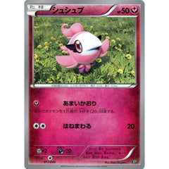シュシュプ 017/048 XY フェアリー ポケモンカードゲームBW/XY エクストラレギュレーションBOX