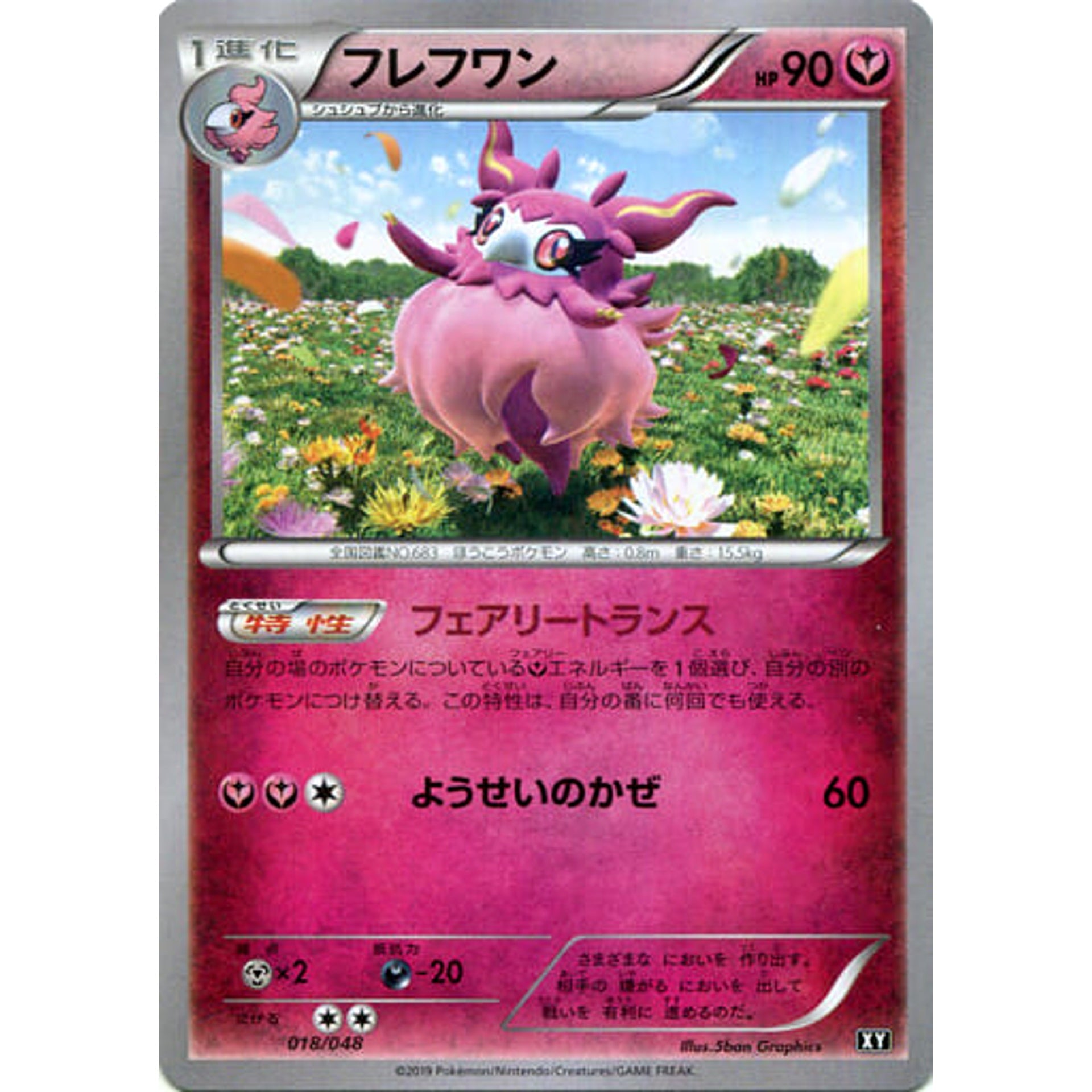 フレフワン 018/048 XY フェアリー ポケモンカードゲームBW/XY エクストラレギュレーションBOX