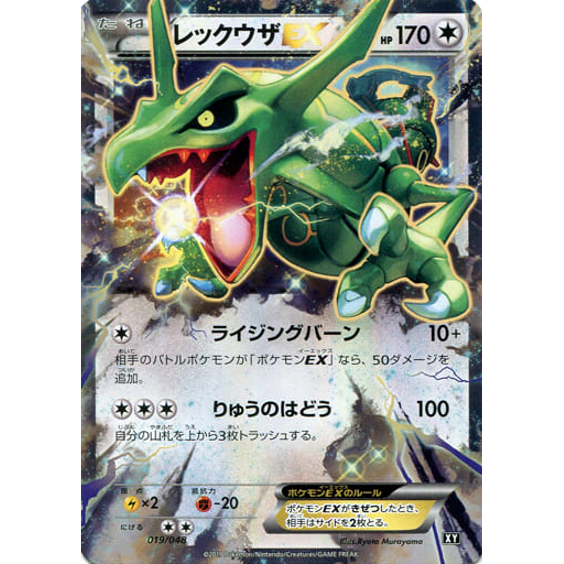 レックウザEX 019/048 XY 無 ポケモンカードゲームBW/XY エクストラレギュレーションBOX