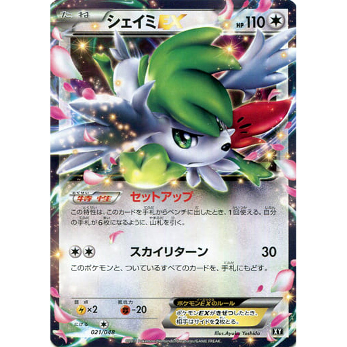 シェイミEX 021/048 XY 無 ポケモンカードゲームBW/XY エクストラレギュレーションBOX