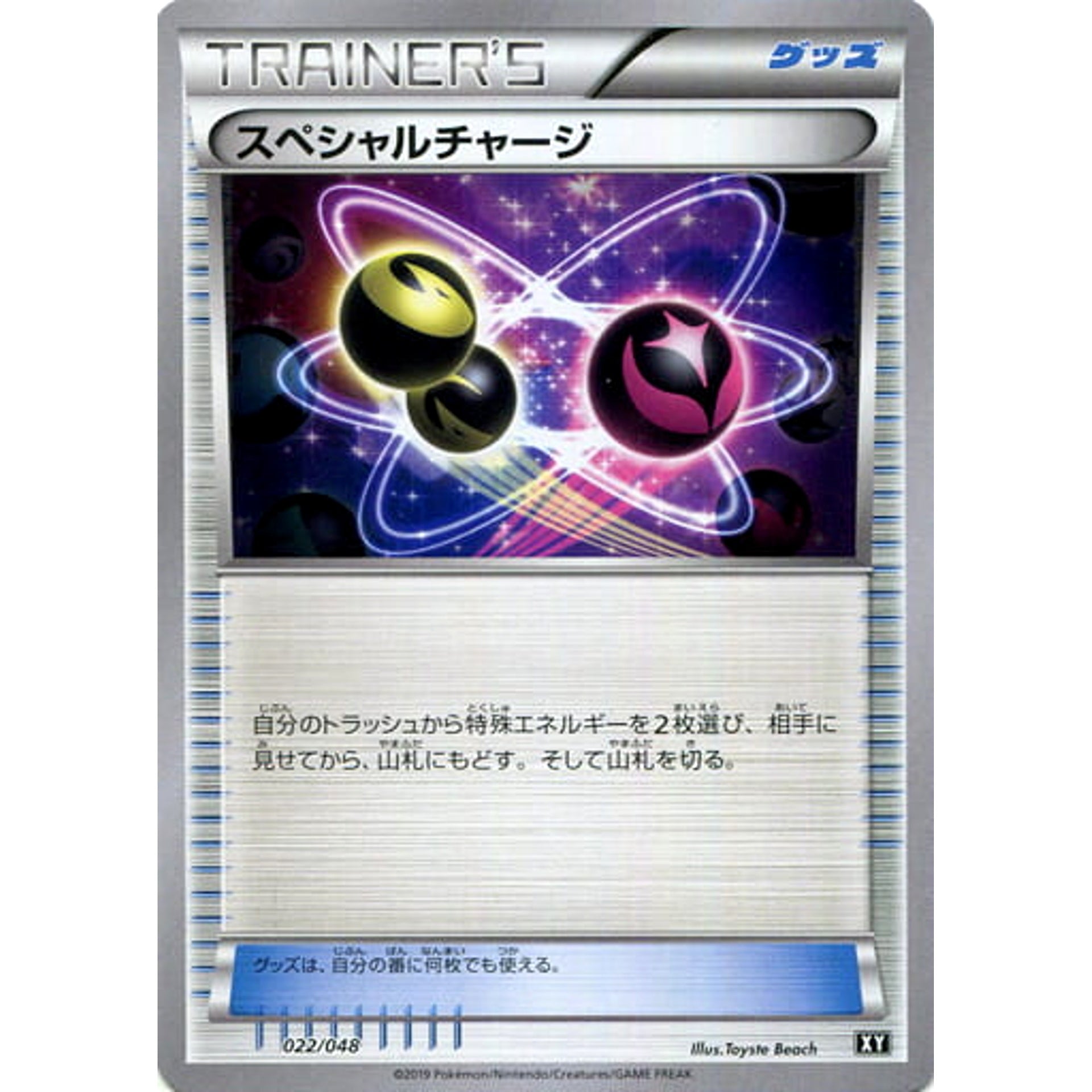 スペシャルチャージ 022/048 XY グッズ ポケモンカードゲームBW/XY エクストラレギュレーションBOX