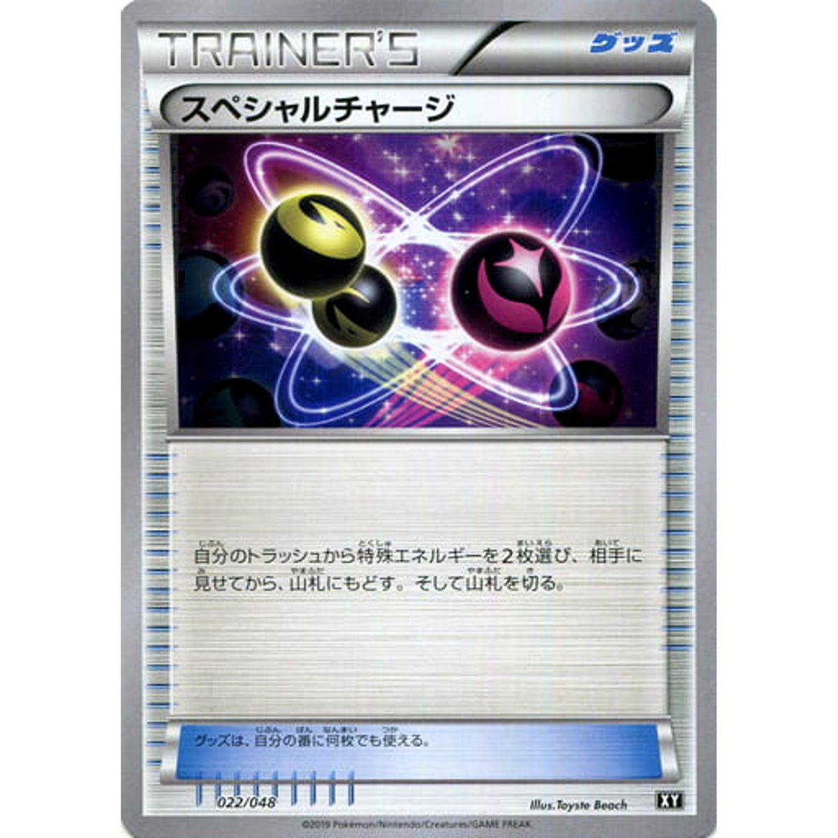 スペシャルチャージ 022/048 XY グッズ ポケモンカードゲームBW/XY エクストラレギュレーションBOX