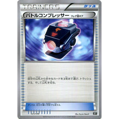 バトルコンプレッサー 025/048 XY グッズ ポケモンカードゲームBW/XY エクストラレギュレーションBOX