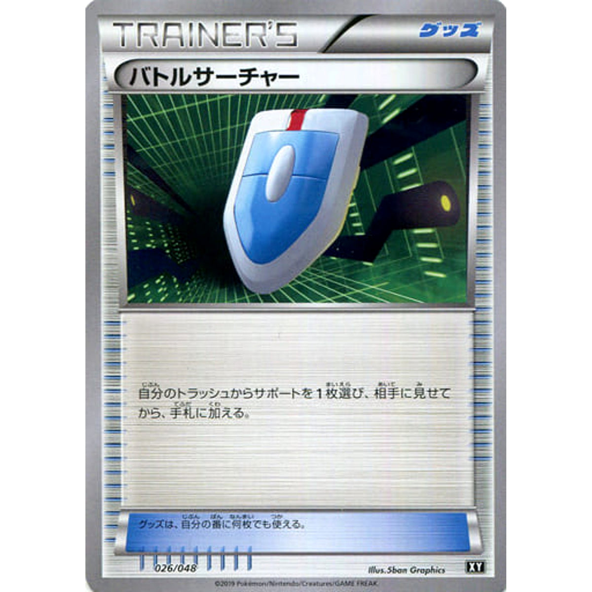 バトルサーチャー 026/048 XY グッズ ポケモンカードゲームBW/XY エクストラレギュレーションBOX