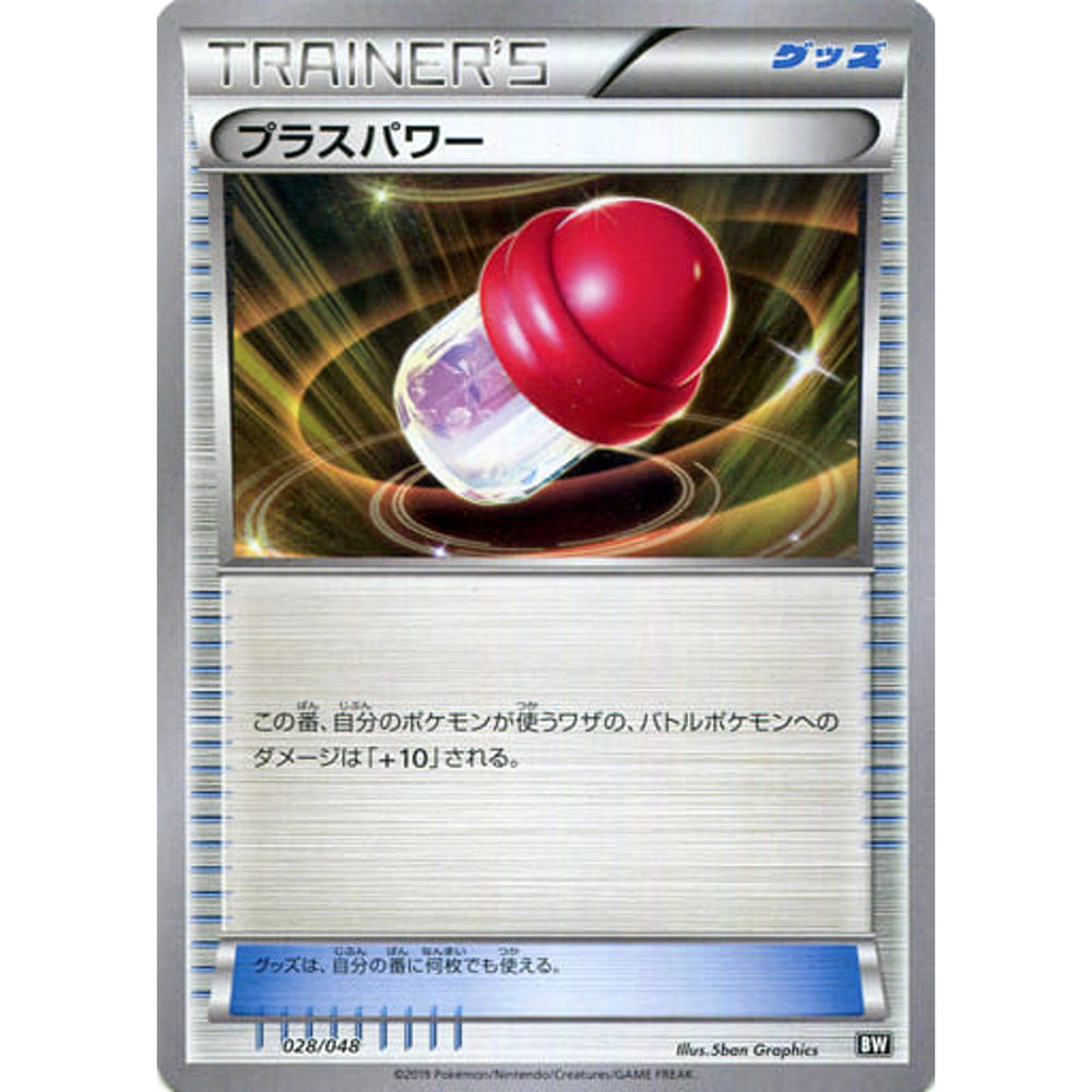 プラスパワー 028/048 BW グッズ ポケモンカードゲームBW/XY エクストラレギュレーションBOX