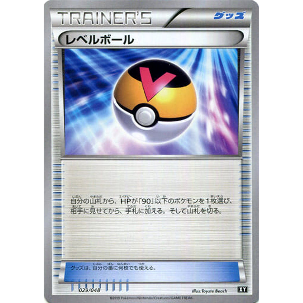 レベルボール 029/048 XY グッズ ポケモンカードゲームBW/XY エクストラレギュレーションBOX