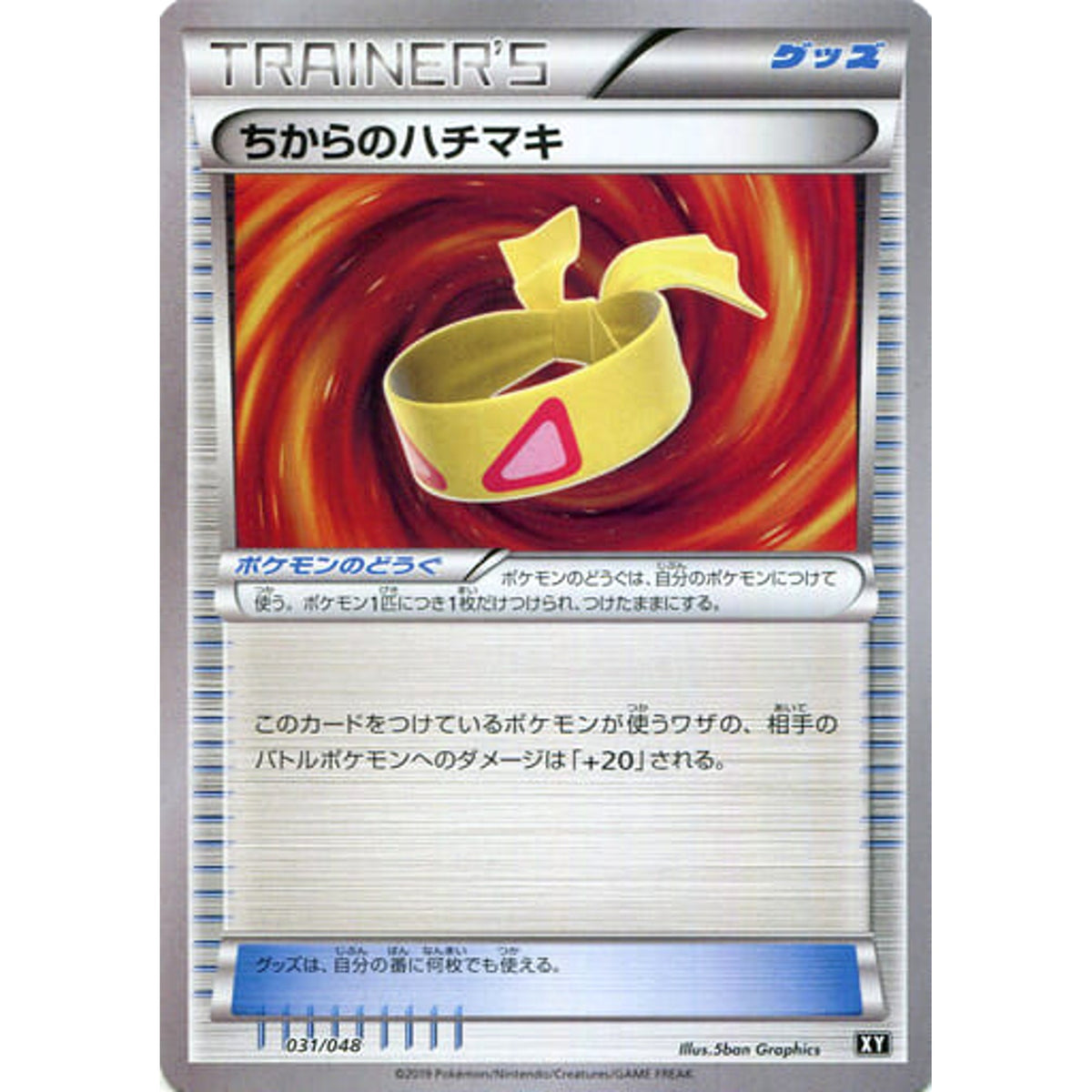 ちからのハチマキ 031/048 XY グッズ ポケモンカードゲームBW/XY エクストラレギュレーションBOX
