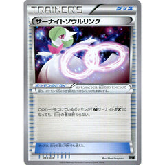 サーナイトソウルリンク 033/048 XY グッズ ポケモンカードゲームBW/XY エクストラレギュレーションBOX