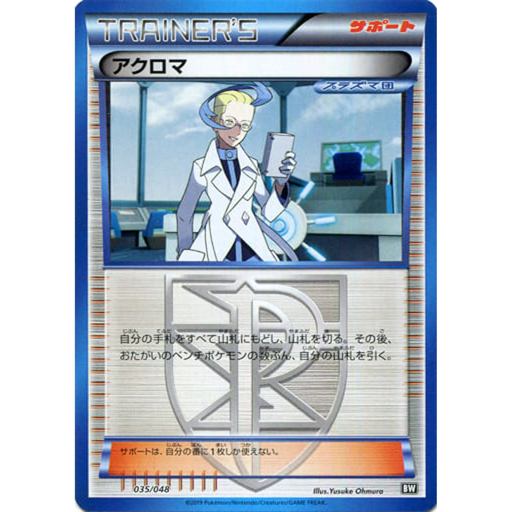 アクロマ 035/048 XY サポート ポケモンカードゲームBW/XY エクストラレギュレーションBOX