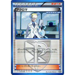 アクロマ 035/048 XY サポート ポケモンカードゲームBW/XY エクストラレギュレーションBOX