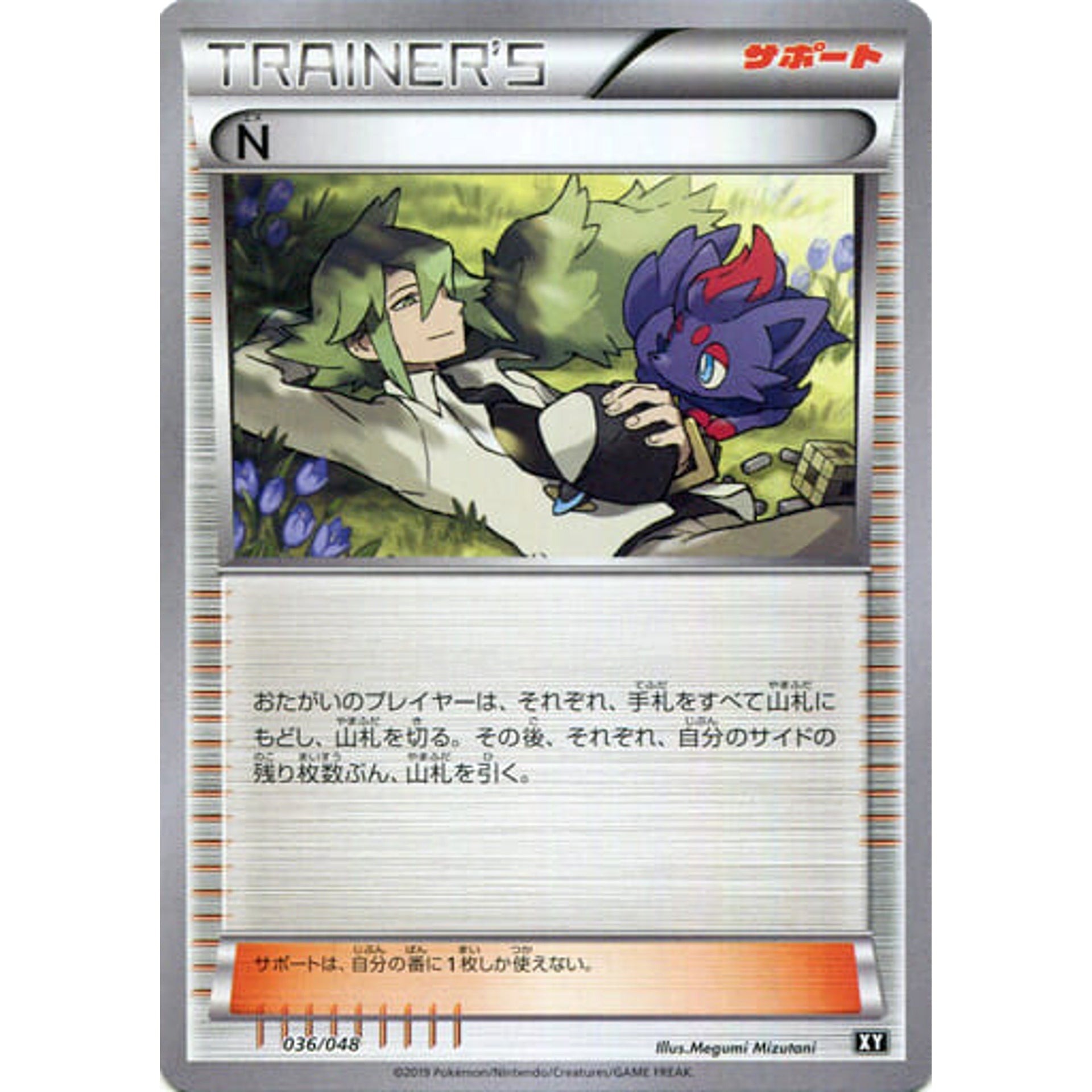N 036/048 XY サポート ポケモンカードゲームBW/XY エクストラレギュレーションBOX
