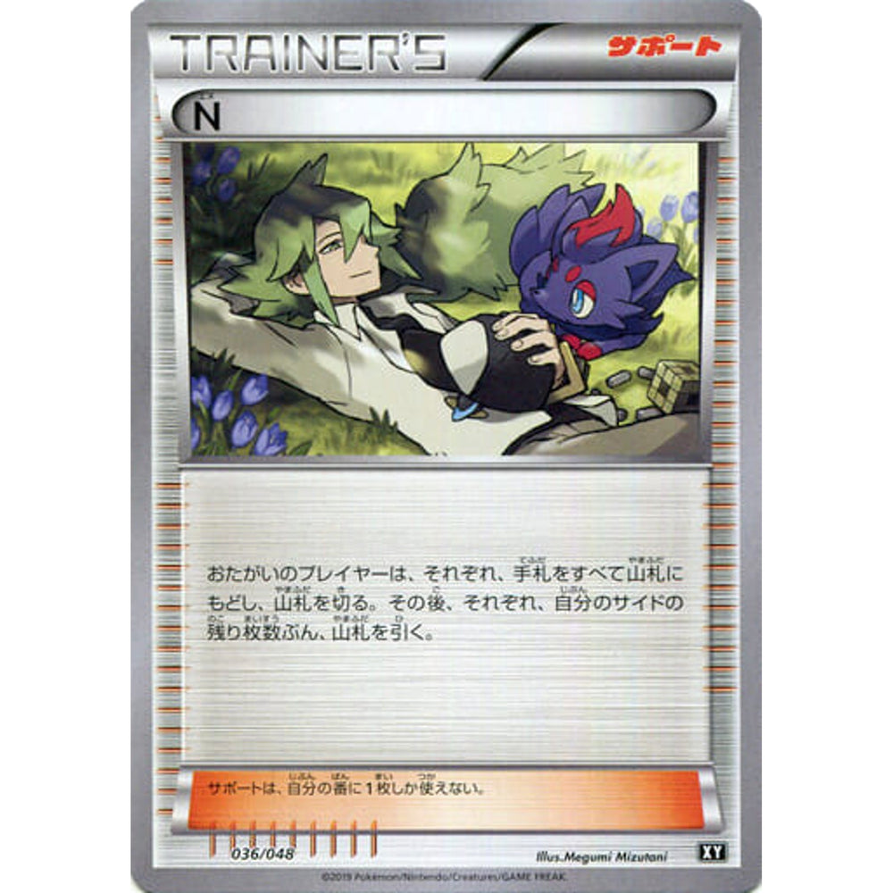N 036/048 XY サポート ポケモンカードゲームBW/XY エクストラレギュレーションBOX